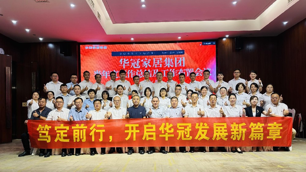 笃定前行 | EVO视讯家居集团半年度工作会议圆满召开
